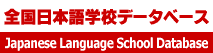 Japanese Language School Database for non-Japanese speakers